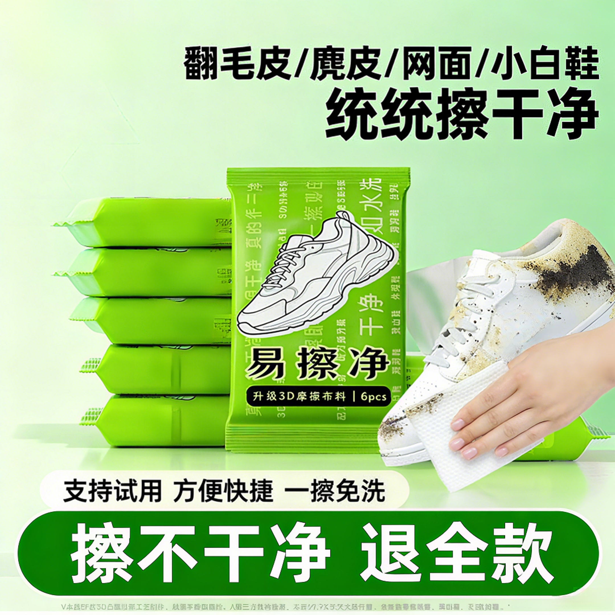 【擦鞋专用湿巾】免水洗小白鞋运动球鞋去污易擦净清洁鞋神器便携装