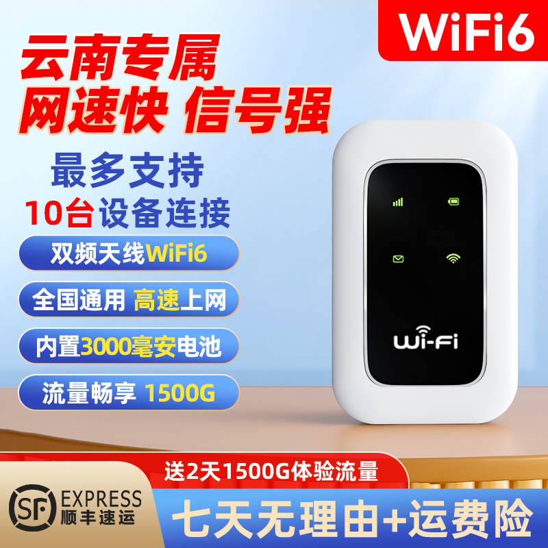 本腾【云南专属】2025新款随身wifi宿舍工地户外便捷上网路由器
