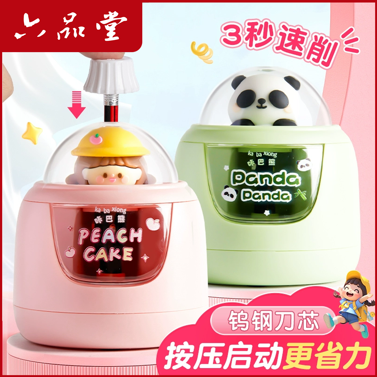 【自动卷笔刀】小学生专用铅笔刀幼儿园刨笔器儿童创意文具六品堂