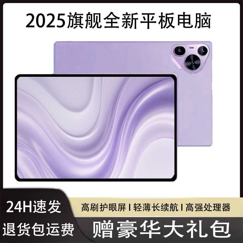 【2025款】全新爆款高清大屏平板电脑娱乐办公游戏学习四合一