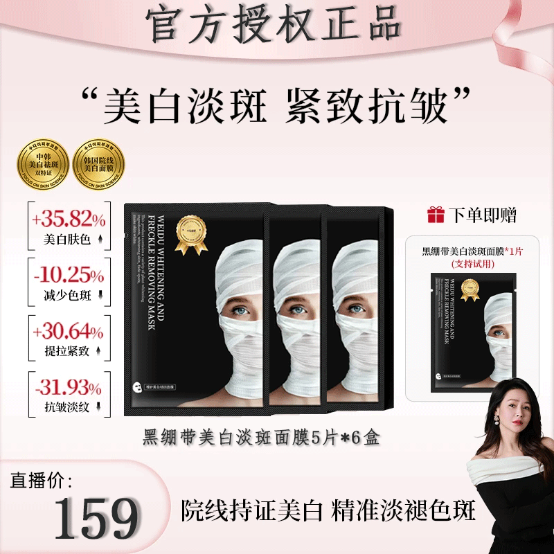【粉丝专属】韩国黑绷带美白淡斑面膜抗皱紧致保湿补水提亮熬夜必备