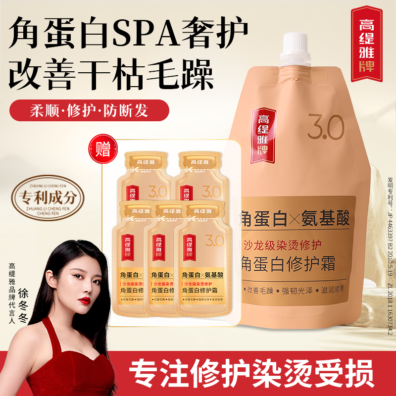 高缇雅角蛋白修护干枯毛躁发膜防断发护发素顺滑留香持久修护霜女