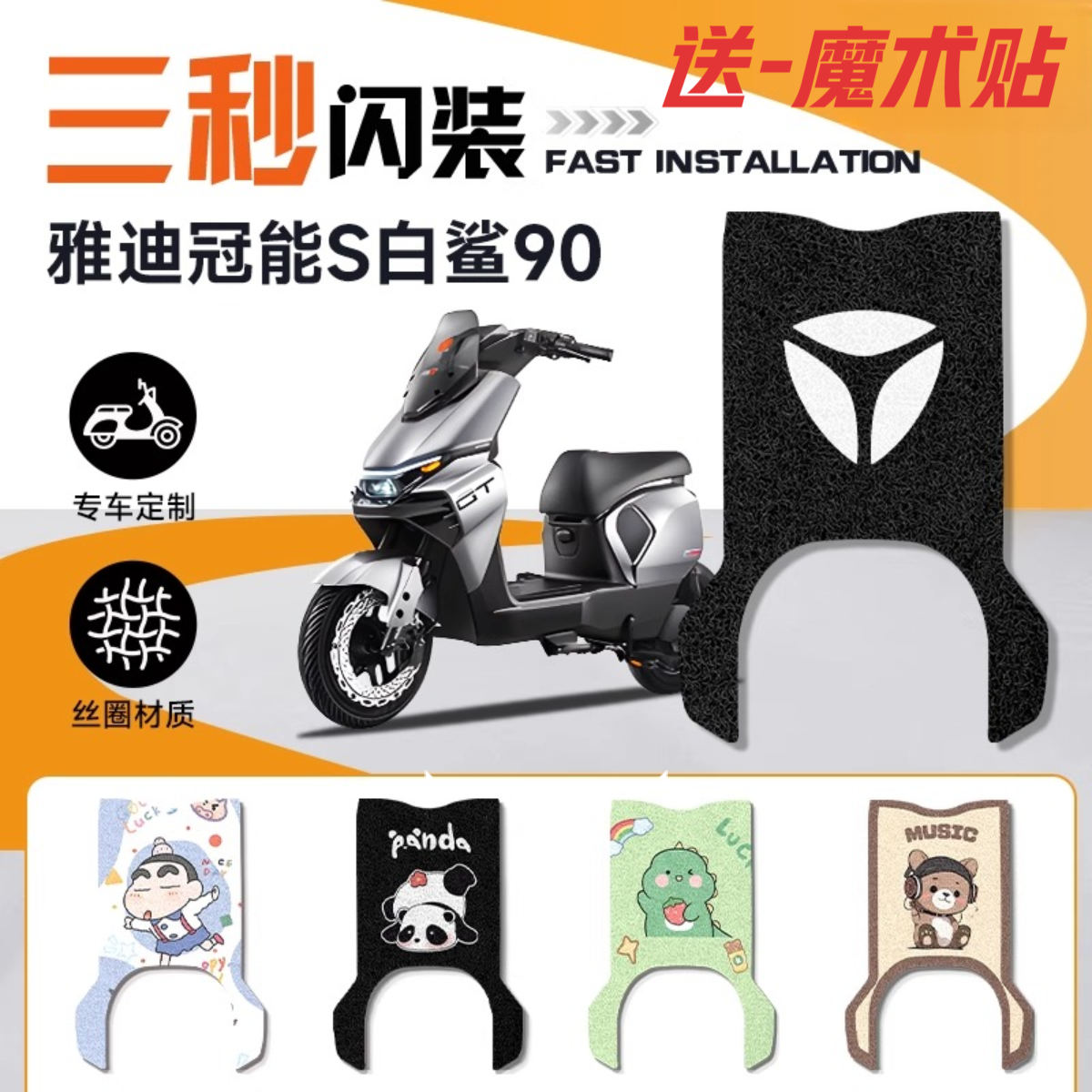 冠能S白鲨90雅迪电动车改装脚垫防水耐磨防滑耐脏电瓶车脚踏板垫