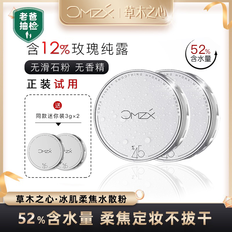 【刘大悦同款】草木之心水散粉持妆干皮油皮哑光控油定妆防汗防水