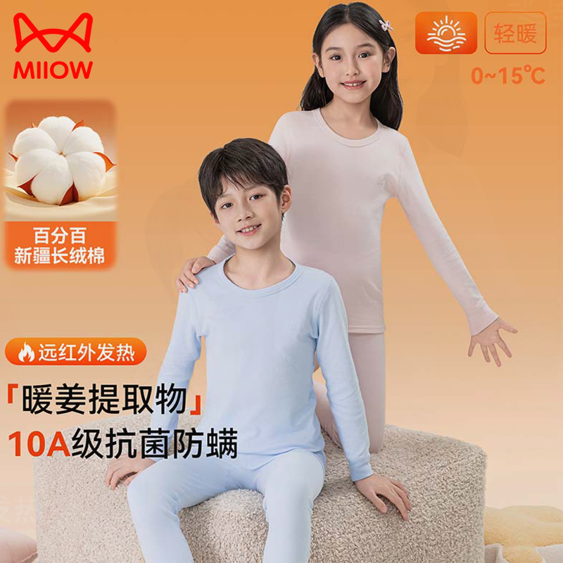 猫人儿童保暖内衣100%纯棉10A抗菌姜黄提取物秋冬科技内搭a类睡衣