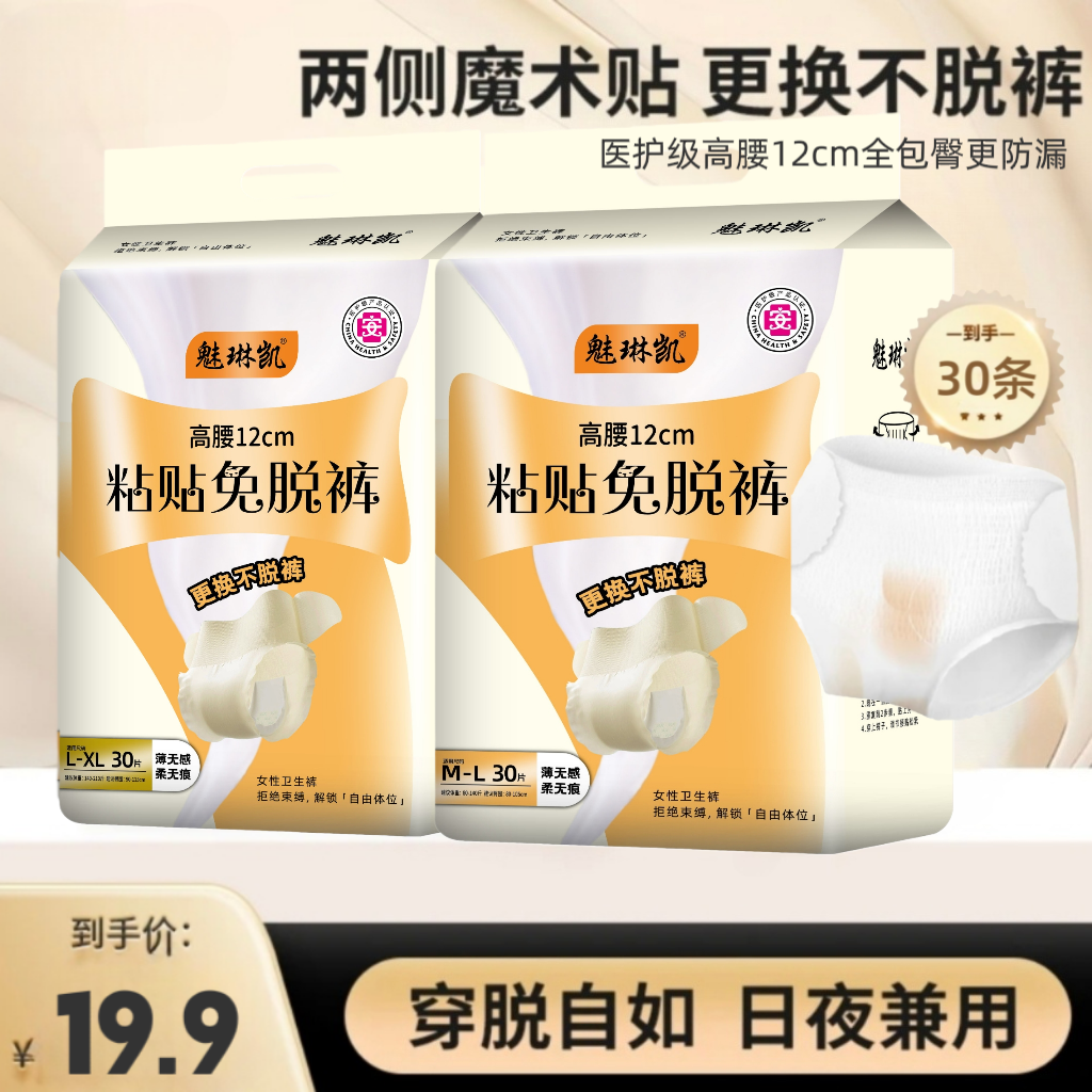 免脱裤【冬季早安裤】魔术贴粘贴经期专用日夜用安心裤裤型卫生巾