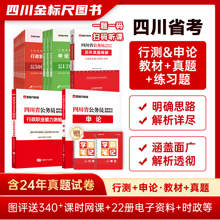 公务员考试备考教材2026四川省考公务员考试资料备考行测申论真题