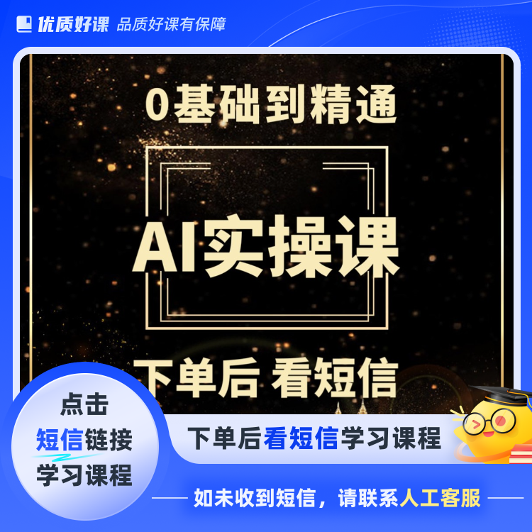 小章AI实操课0基础到精通2(点击短信链接学习课程)