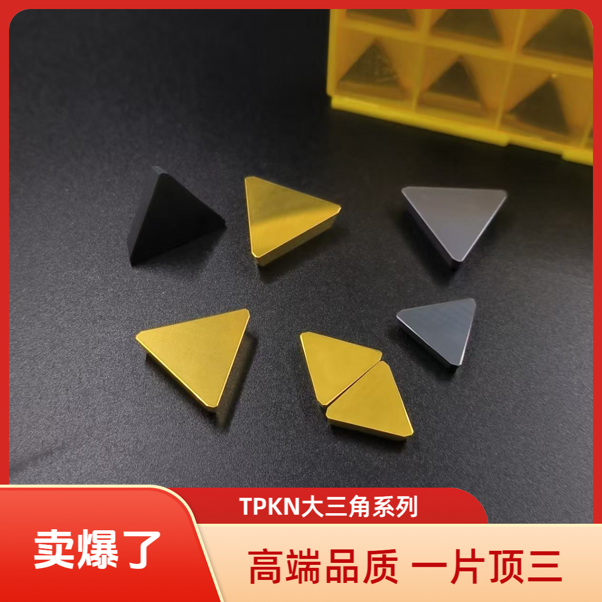 大三角面铣刀片TPKN1603/2204 不锈钢铸件钢件系列