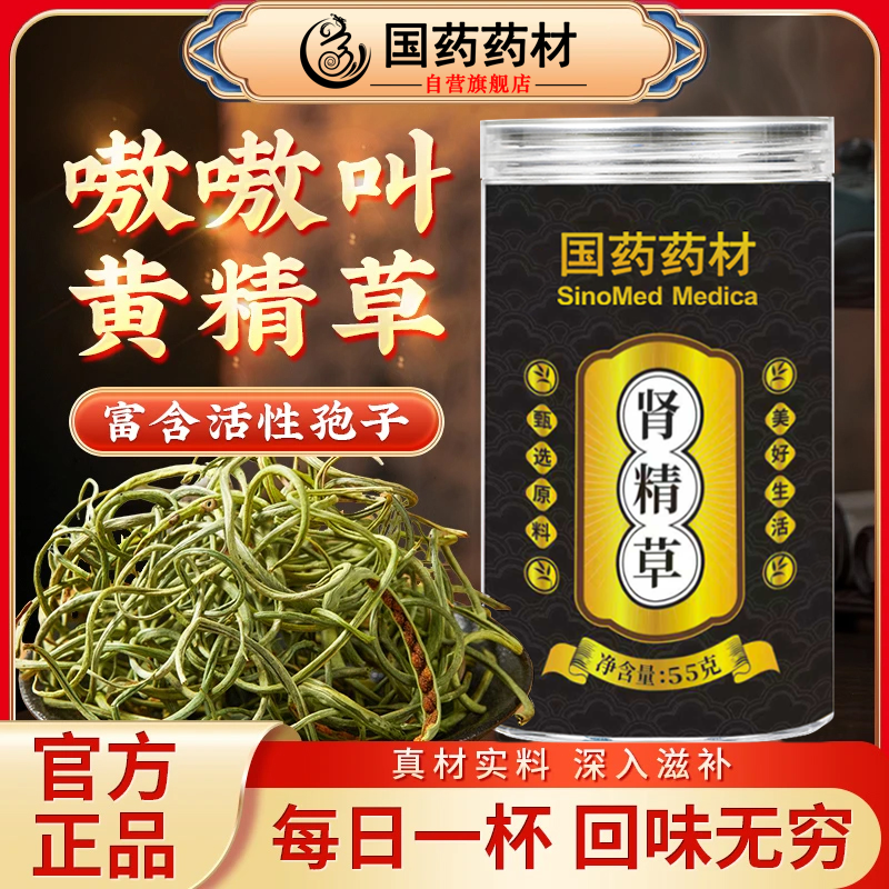 【极品小叶】国药药材肾精草正宗野生长白山嗷嗷叫大哥的茶肾精茶ZO