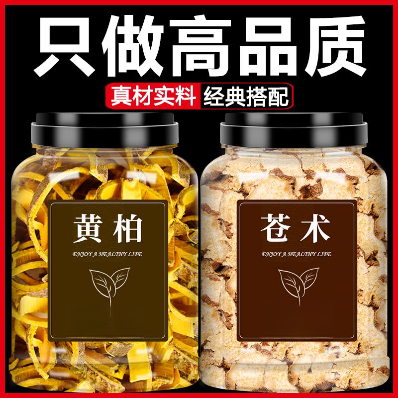 黄柏和苍术茶中药材正宗黄白仓术生粉加二妙散茶牛膝泡水泡茶新货