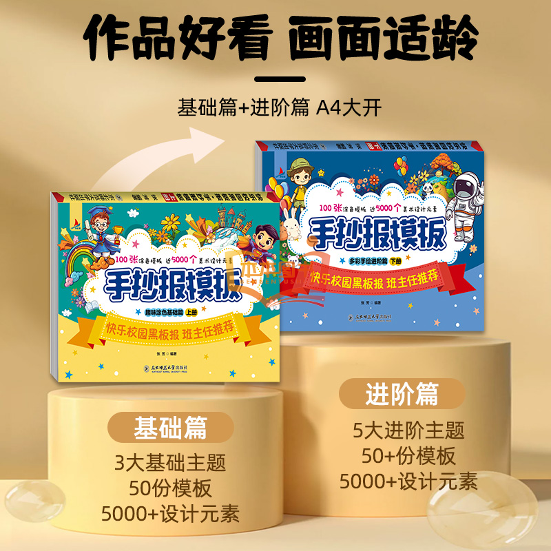 【本本独家定制】快乐校园黑板报正版-手抄报模板趣味涂色基础篇