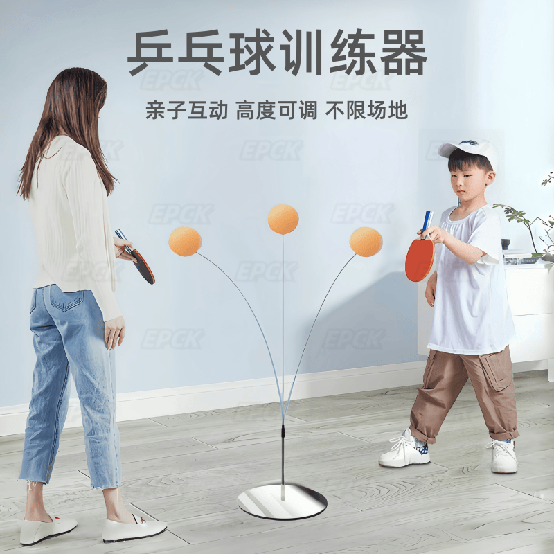 EPCK打乒乓球训练器家用落地式可调高度亲子互动感统训练手眼协调