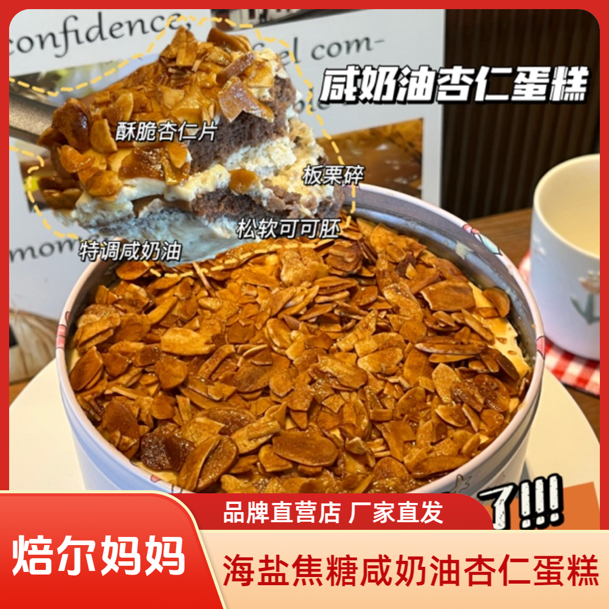 焙尔妈妈咸奶油杏仁蛋糕焦糖五寸铁罐动物奶油下午茶甜点生日蛋糕