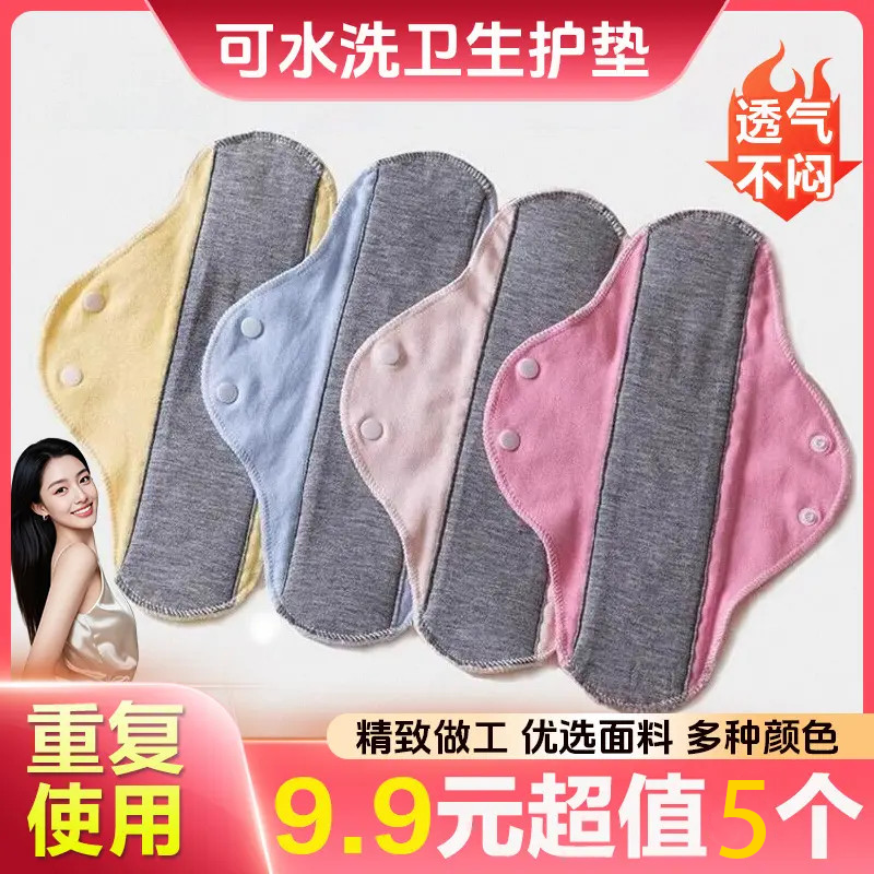 抢！【9. 9元5个】新款可水洗棉护垫重复使用中老年防漏垫子