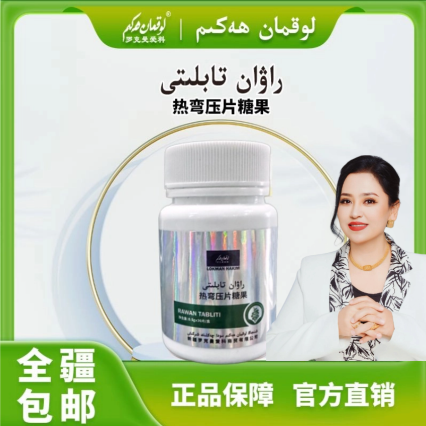 RAWAN TABLITI 罗克曼爱科热弯压片糖果