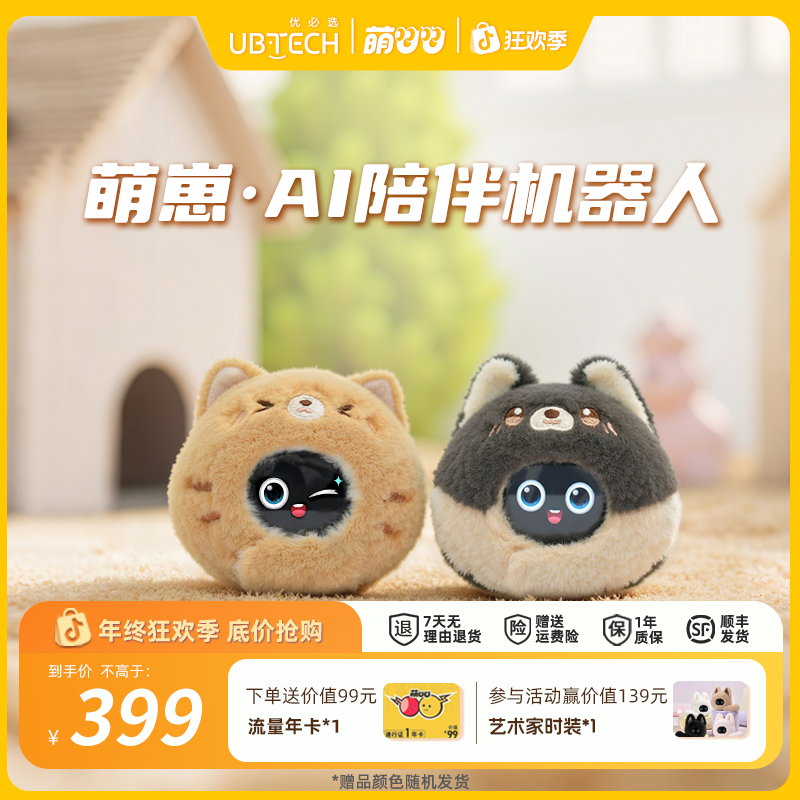 【年终狂欢】优必选萌UU萌崽智能陪伴机器人AI对话女生潮玩情侣礼物
