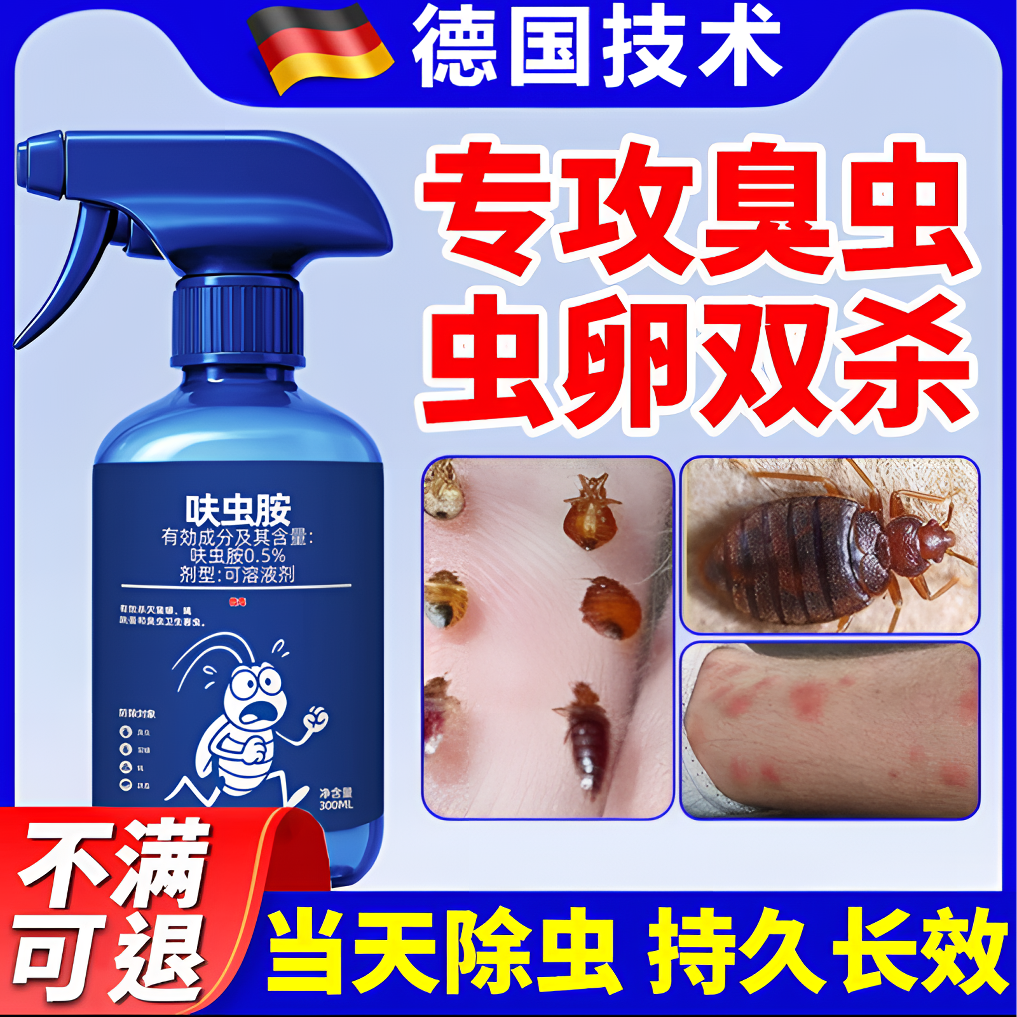 【央妈推荐】臭虫药吸血杀虫剂宿舍专用下水道防除克星神器鱼虫