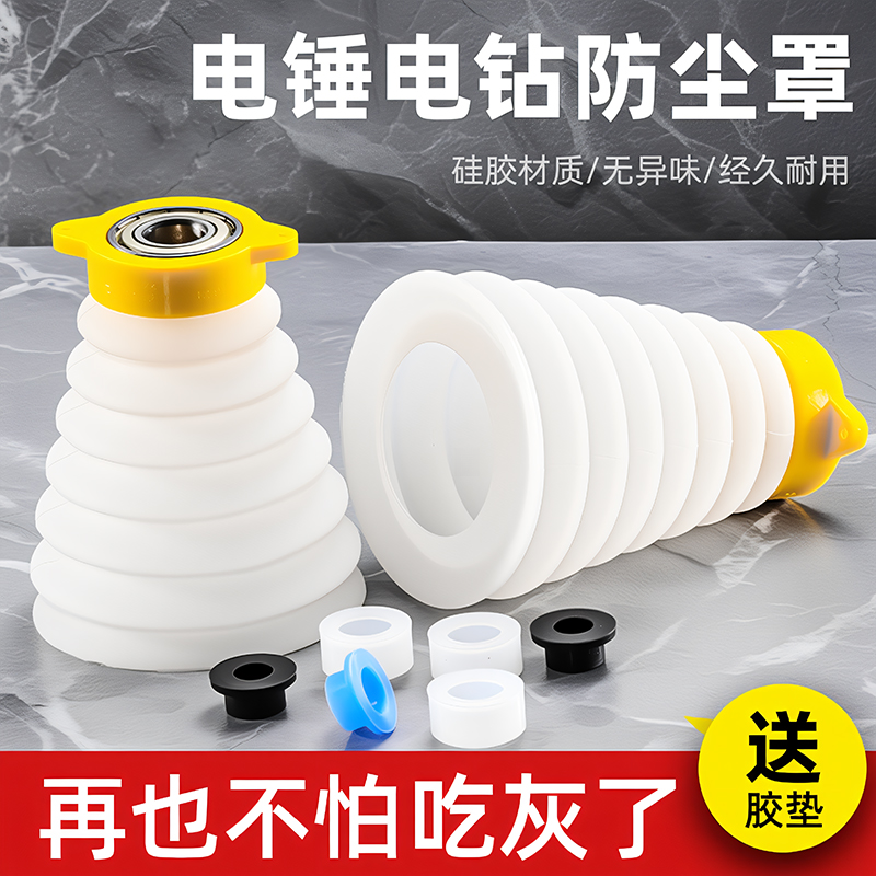 电锤防尘罩冲击钻防尘器电钻挡灰配件打孔接灰器电钻硅胶防灰罩