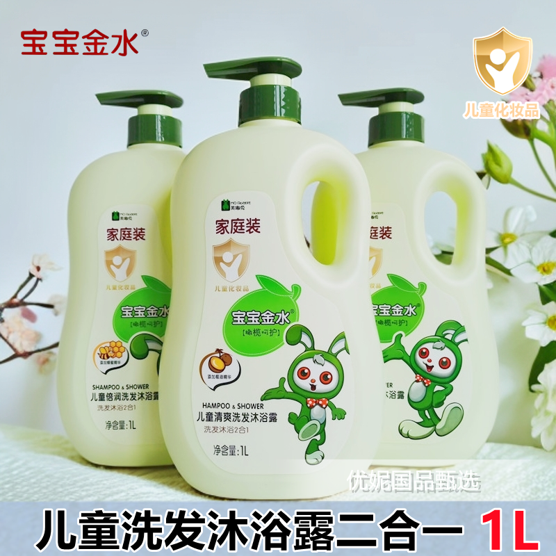 宝宝金水洗发水沐浴露二合一儿童营养清爽沐浴露超值家庭装大容量