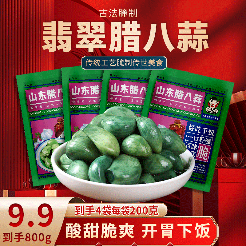 鲁小胖腊八蒜【4袋共800克】山东正宗即食袋装绿蒜醋泡大蒜