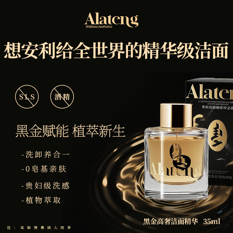【H-阿拉腾同款】黑金高奢小样洁面精华液 清洁 卸妆保湿护肤 多效