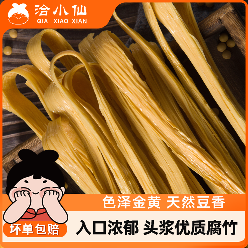 洽小仙腐竹100g*5袋  干货火锅凉拌豆制品