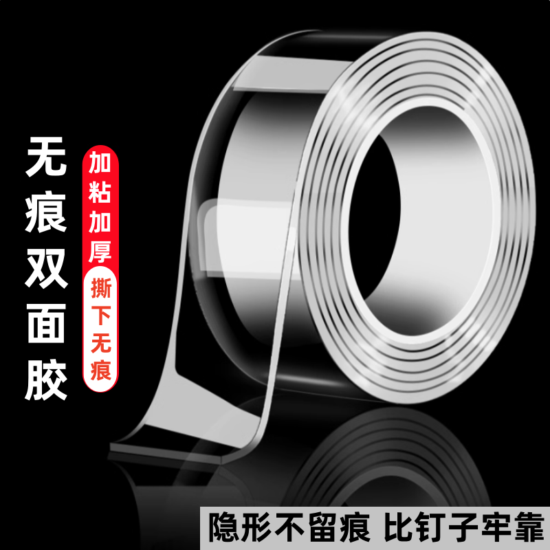 强力透明无痕双面胶高粘度魔术贴粘贴专用透明胶带加厚纳米胶胶贴
