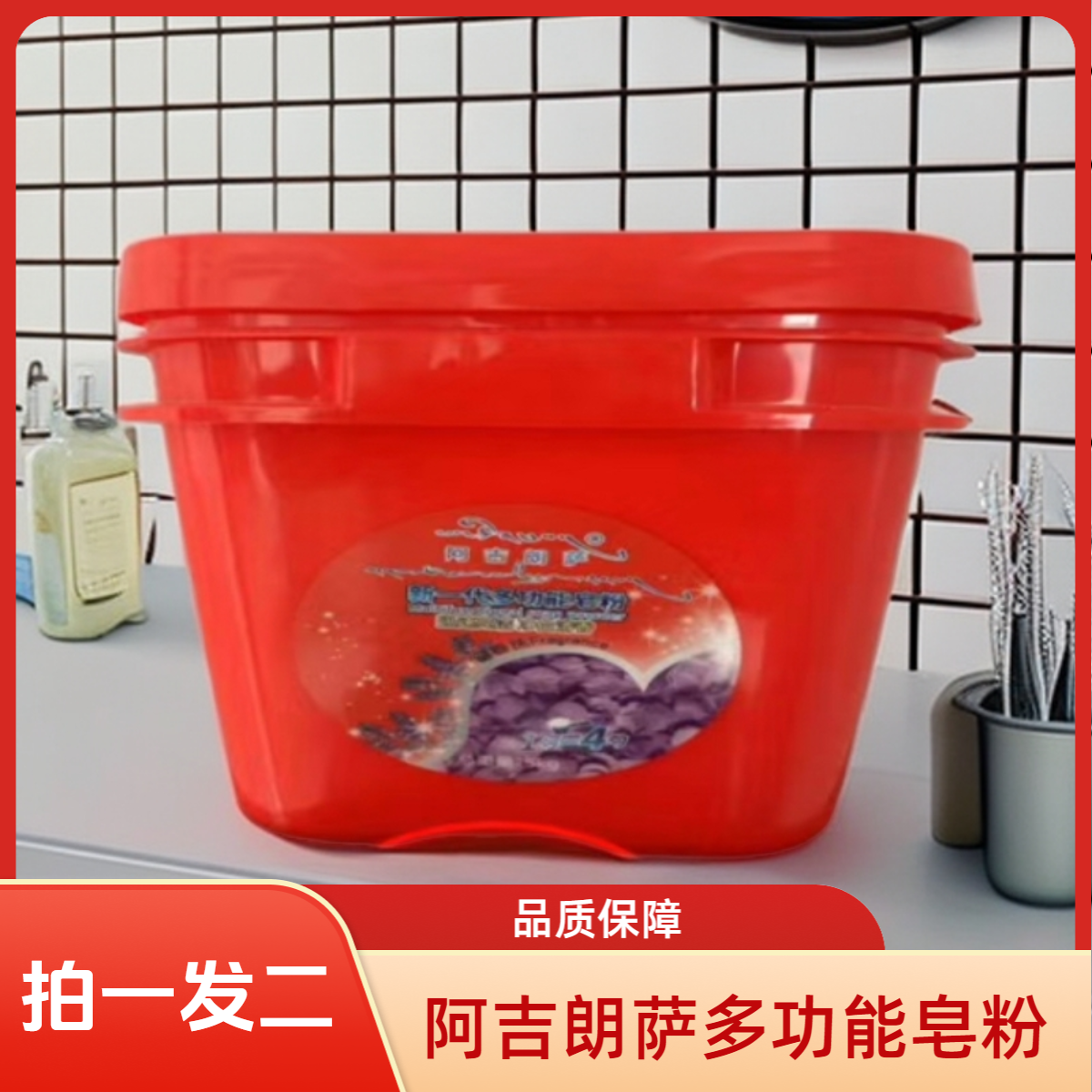 拍一发二西藏胖哥专属产品（阿吉朗萨新一代多功能皂粉）