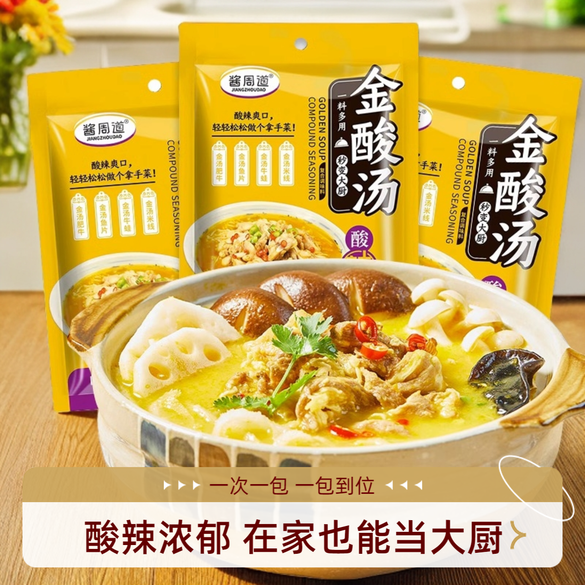 金酸汤肥牛酱汁酸汤鱼料包美味家用酸辣火锅汤底调味料酸辣料足