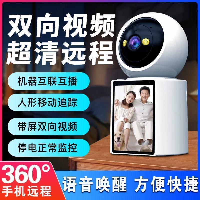 家用监控摄像头高清双向视频室内老人可视通话超清无线wifi摄像头