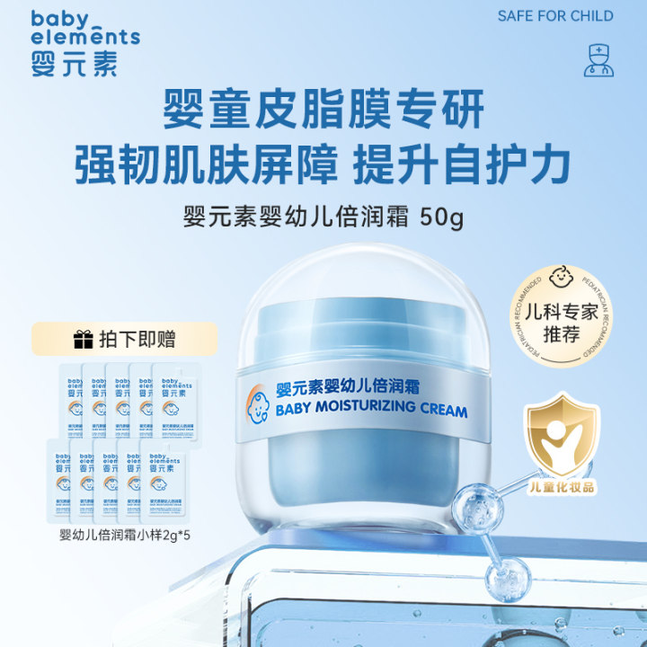 婴元素秋冬舒缓婴幼儿滋润保湿倍润霜50g