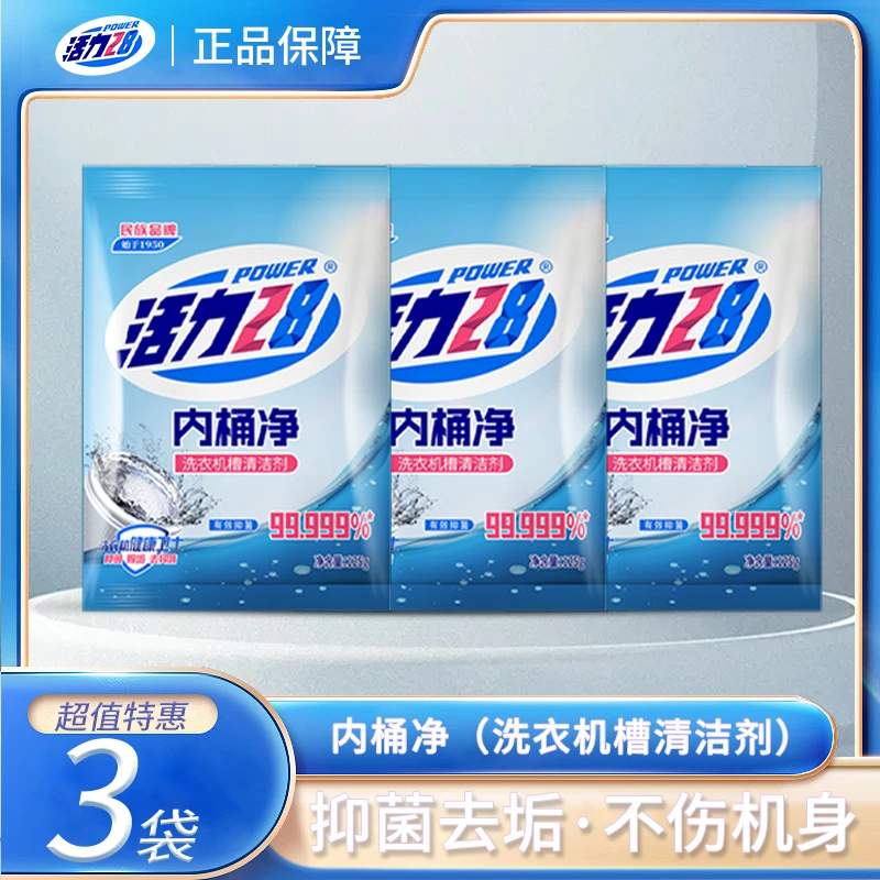 活力28内桶净家用深层抑菌去污水洗波轮滚筒式全自动除异味