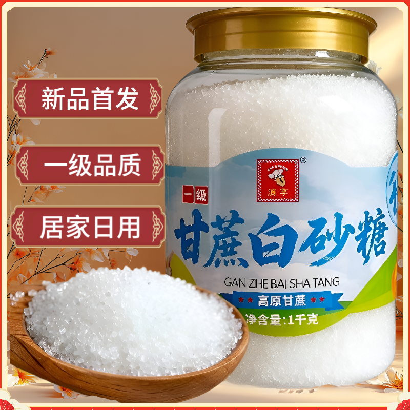 云南白砂糖一级罐装甘蔗白糖冲饮烘焙烹饪调味食用细砂糖商用批发