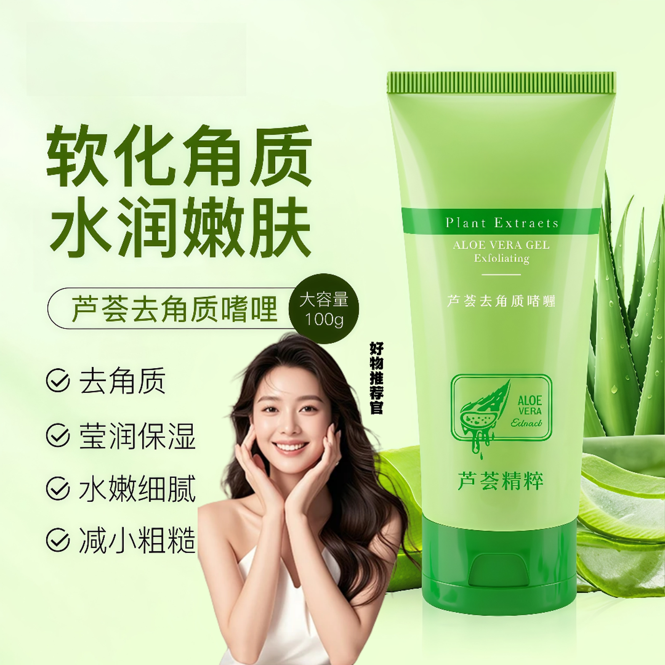 芦荟去角质深层清洁面部去角质死皮100g温和啫喱男女通用学生可用