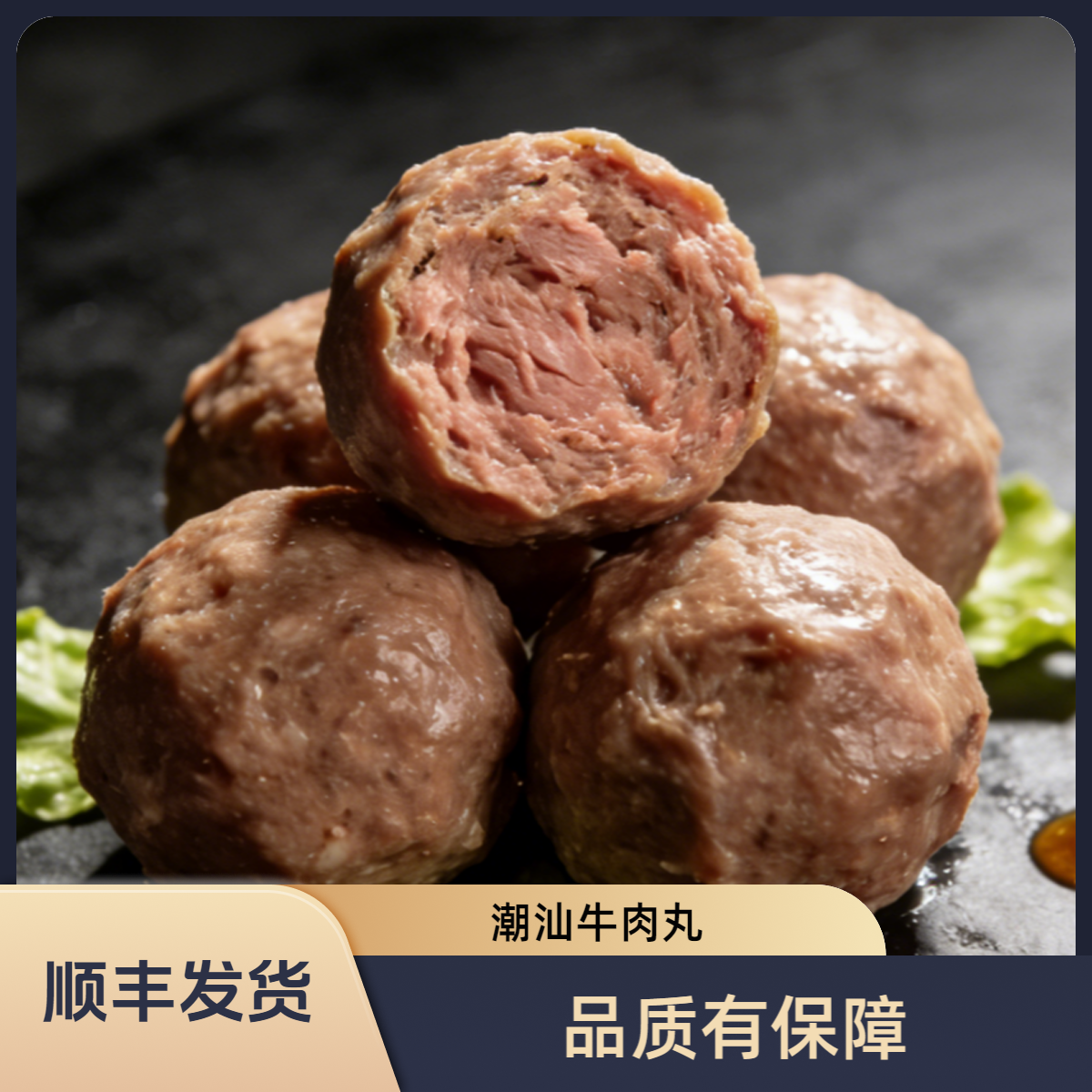正宗潮汕牛肉丸牛筋丸子Q弹爆汁火锅美食250g*4包