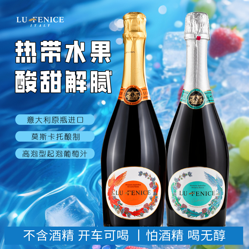 麓凰无醇起泡酒葡萄汁莫斯卡托爆汁荔枝冰冰乐微醺0度开车可以喝