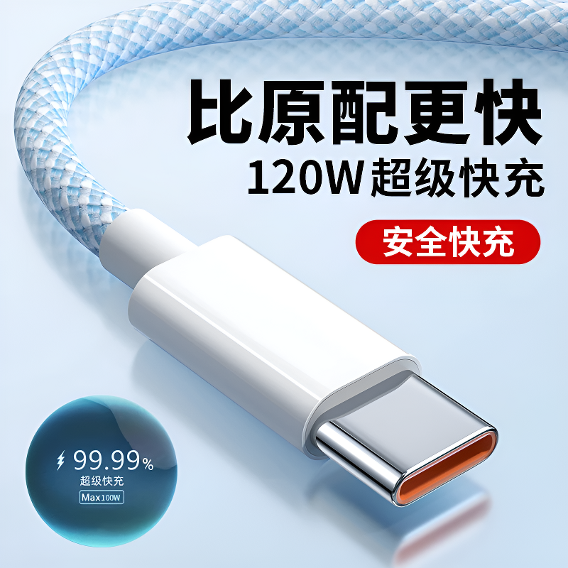 120W数据线typec超级快充6a适用华为小米手机tpyc充电线编织车载