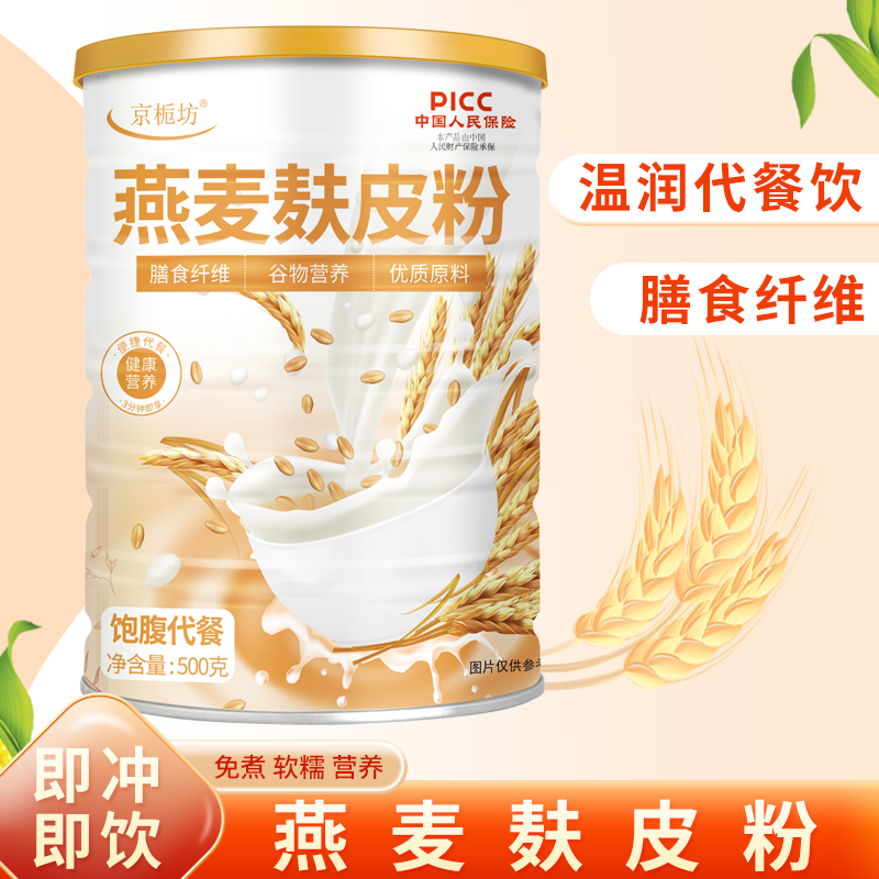 京栀坊燕麦麸皮粉500g/罐 纯谷物营养代餐