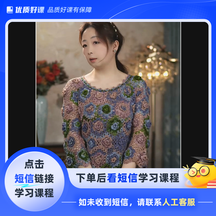 蓝色妖姬-晖晖时尚编织(点击短信链接学习课程)