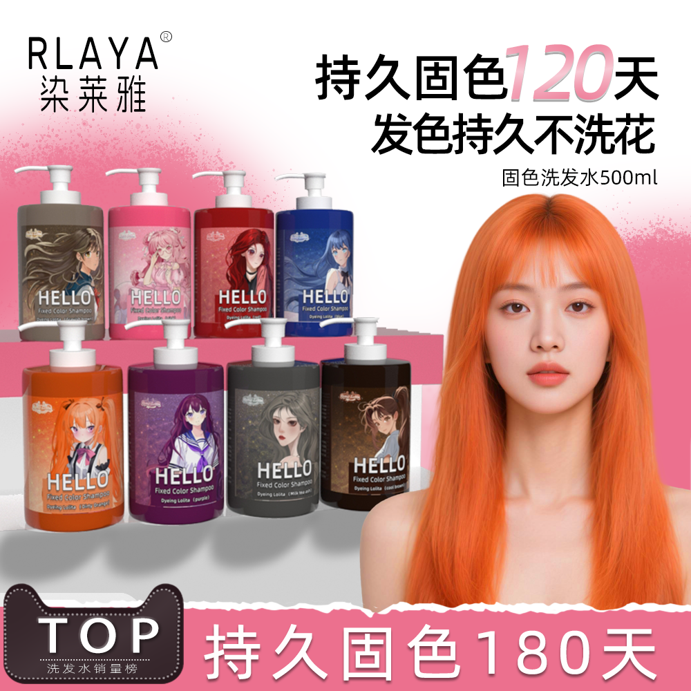 染莱雅橘色固色洗发水专用去黄洗发水粉红灰棕脏橘橙专用护锁补色