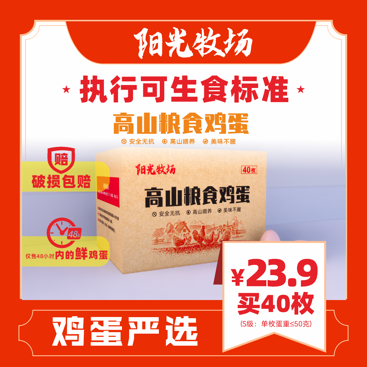 【买20送20枚】可生食无菌无抗生素鲜鸡蛋高山谷物喂养慢产40枚大号