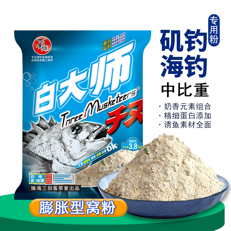 三剑客白大师矶钓窝粉奶香膨胀型中比重黑鲷窝料鲷科打窝海钓专用