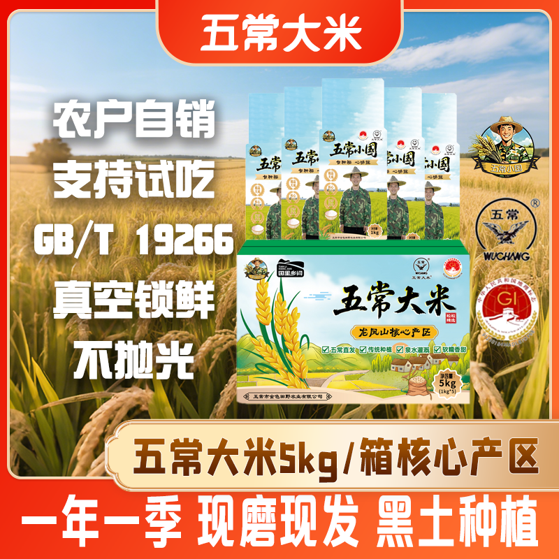 正宗五常大米10斤/箱 25年新米 农户现磨 真空锁鲜 五常乡间直发