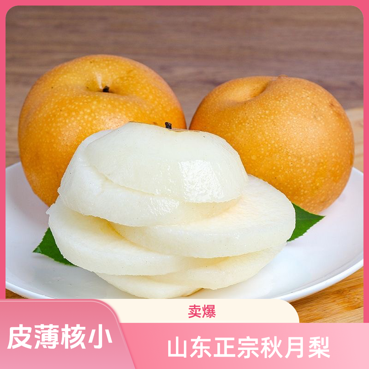 【乐】正宗山东秋月梨当季新鲜水果整箱脆甜高档无渣薄皮