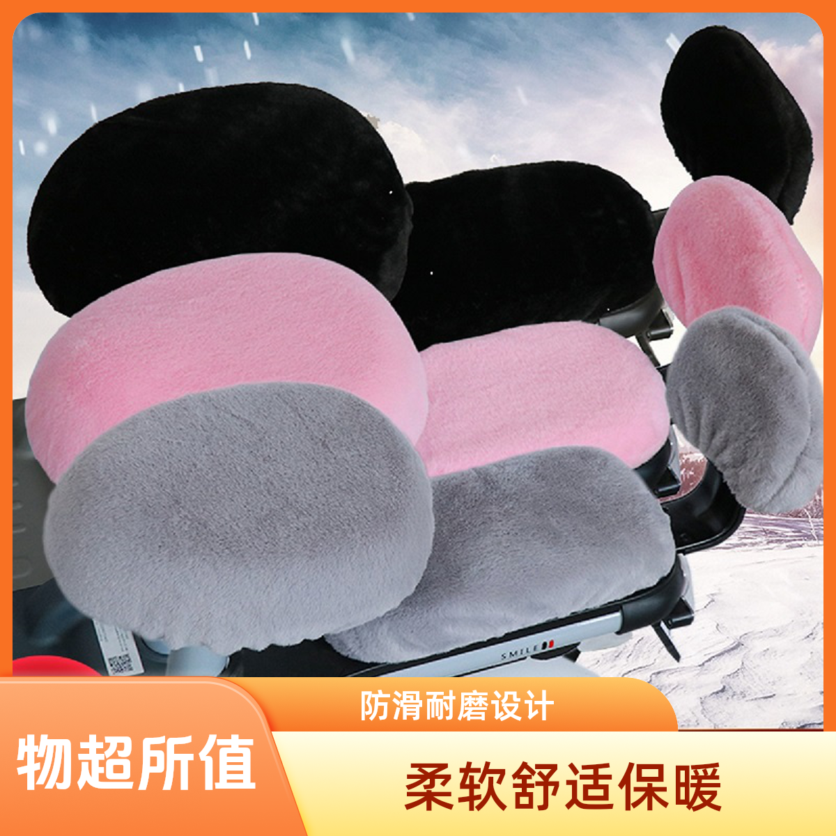 电动车冬季毛绒坐垫套电动车座套座套电动车坐垫套