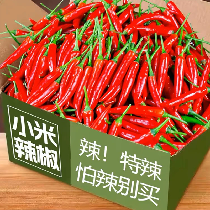 【限量抢5斤】特辣小米辣椒新鲜现摘巨辣朝天椒指天椒薄皮红辣椒
