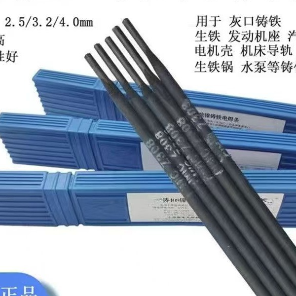 万能生铁铸铁焊条灰口铸铁球磨铸z308纯镍铸铁薄铁皮专用特细焊条