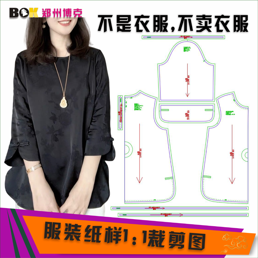 5197 服装纸样裁剪图女新中式七分袖衬衫缝纫纸样