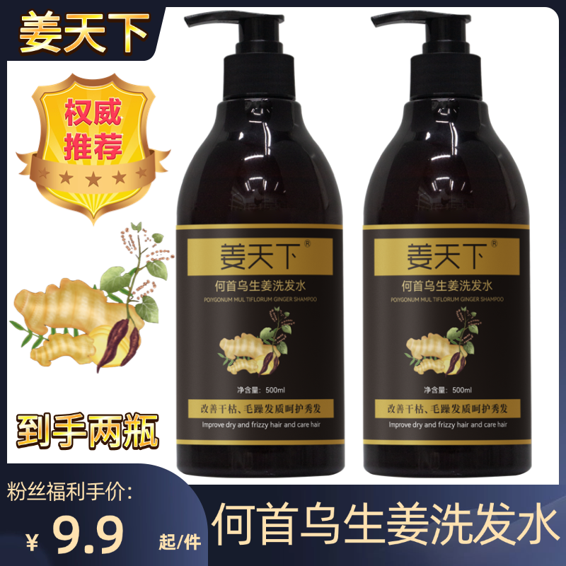 【到手2瓶】生姜何首乌洗发水控油养发净屑蓬松清爽柔顺秀发滋养